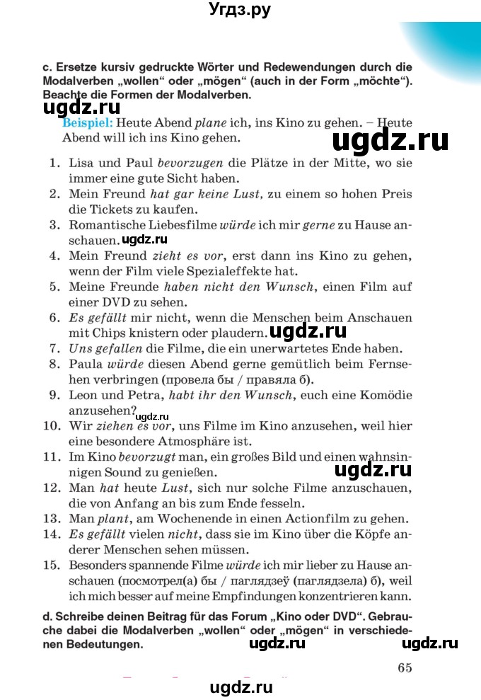 ГДЗ (Учебник) по немецкому языку 8 класс Лаптева Н.Е. / часть 2. страница номер / 65