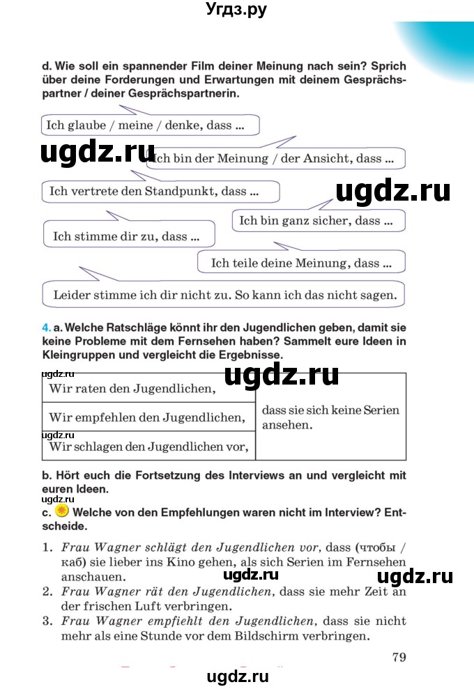 ГДЗ (Учебник) по немецкому языку 8 класс Лаптева Н.Е. / часть 2. страница номер / 79