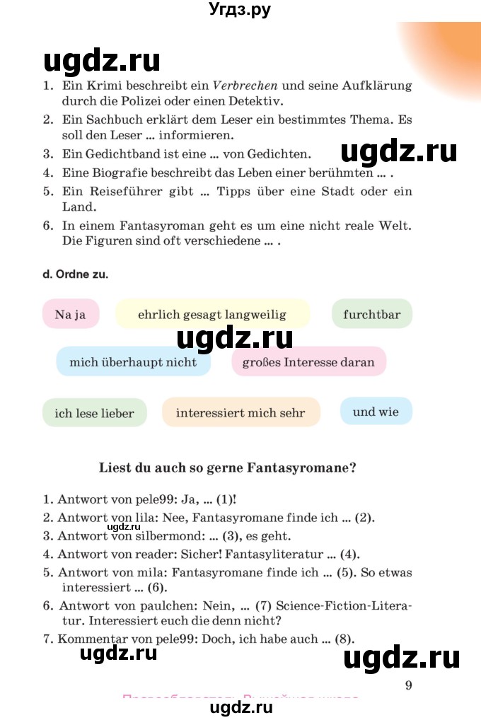 ГДЗ (Учебник) по немецкому языку 8 класс Лаптева Н.Е. / часть 2. страница номер / 9