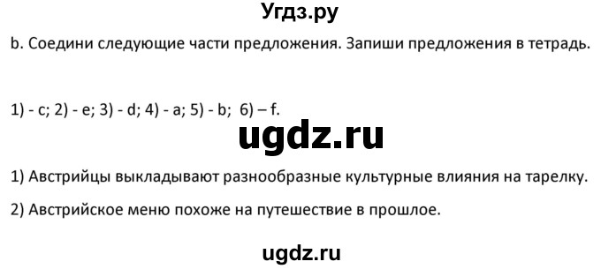 ГДЗ (Решебник) по немецкому языку 8 класс Лаптева Н.Е. / часть 1. страница номер / 108