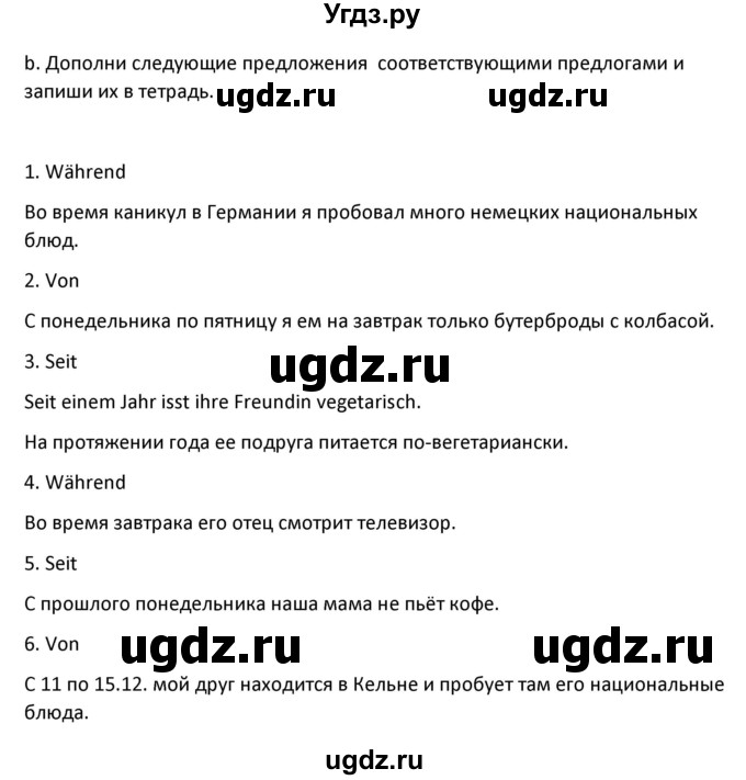 ГДЗ (Решебник) по немецкому языку 8 класс Лаптева Н.Е. / часть 1. страница номер / 109