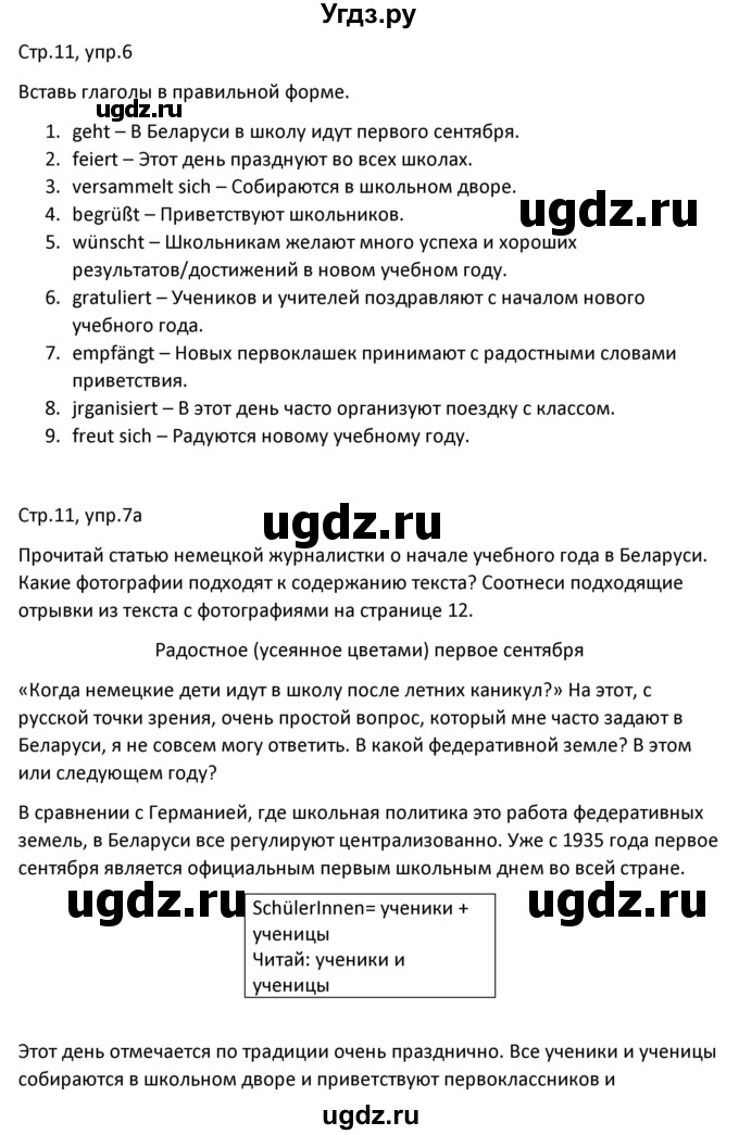 ГДЗ (Решебник) по немецкому языку 8 класс Лаптева Н.Е. / часть 1. страница номер / 11-12