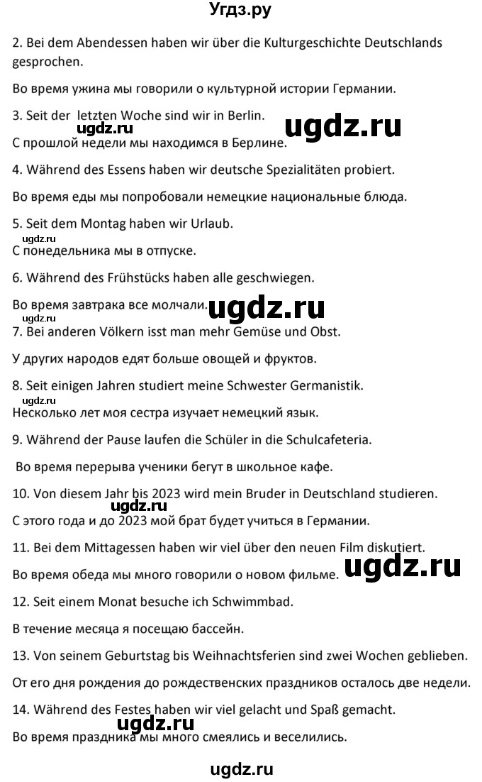 ГДЗ (Решебник) по немецкому языку 8 класс Лаптева Н.Е. / часть 1. страница номер / 110(продолжение 2)