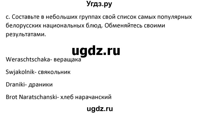 ГДЗ (Решебник) по немецкому языку 8 класс Лаптева Н.Е. / часть 1. страница номер / 112