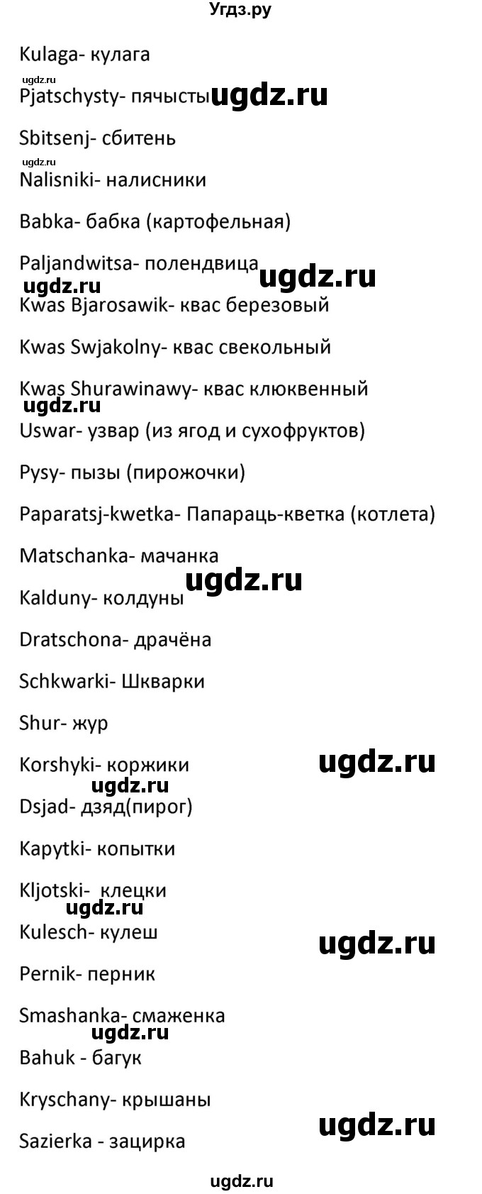 ГДЗ (Решебник) по немецкому языку 8 класс Лаптева Н.Е. / часть 1. страница номер / 112(продолжение 2)