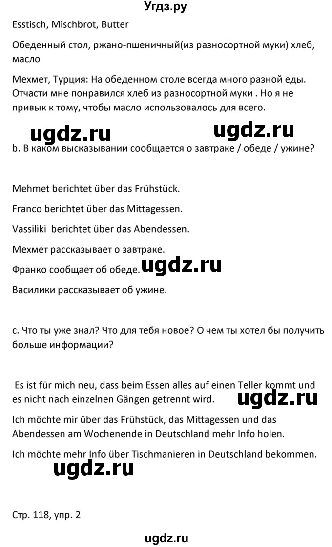 ГДЗ (Решебник) по немецкому языку 8 класс Лаптева Н.Е. / часть 1. страница номер / 118-119(продолжение 2)