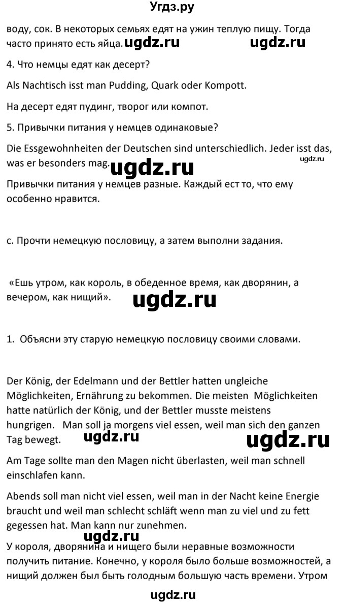 ГДЗ (Решебник) по немецкому языку 8 класс Лаптева Н.Е. / часть 1. страница номер / 120(продолжение 2)