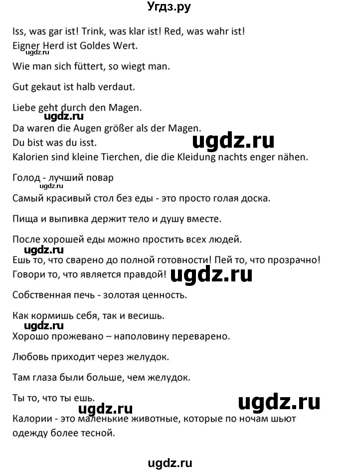 ГДЗ (Решебник) по немецкому языку 8 класс Лаптева Н.Е. / часть 1. страница номер / 120(продолжение 4)