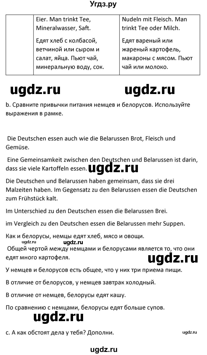 ГДЗ (Решебник) по немецкому языку 8 класс Лаптева Н.Е. / часть 1. страница номер / 123(продолжение 3)