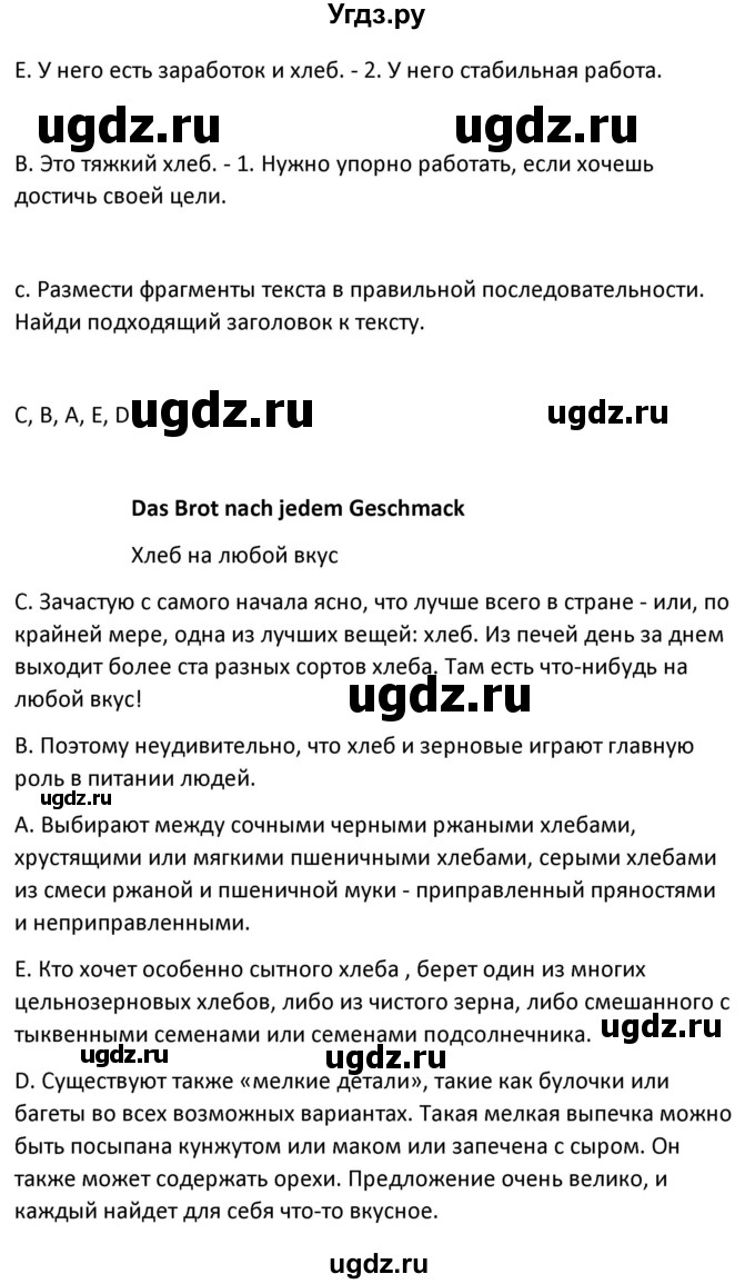 ГДЗ (Решебник) по немецкому языку 8 класс Лаптева Н.Е. / часть 1. страница номер / 124(продолжение 2)