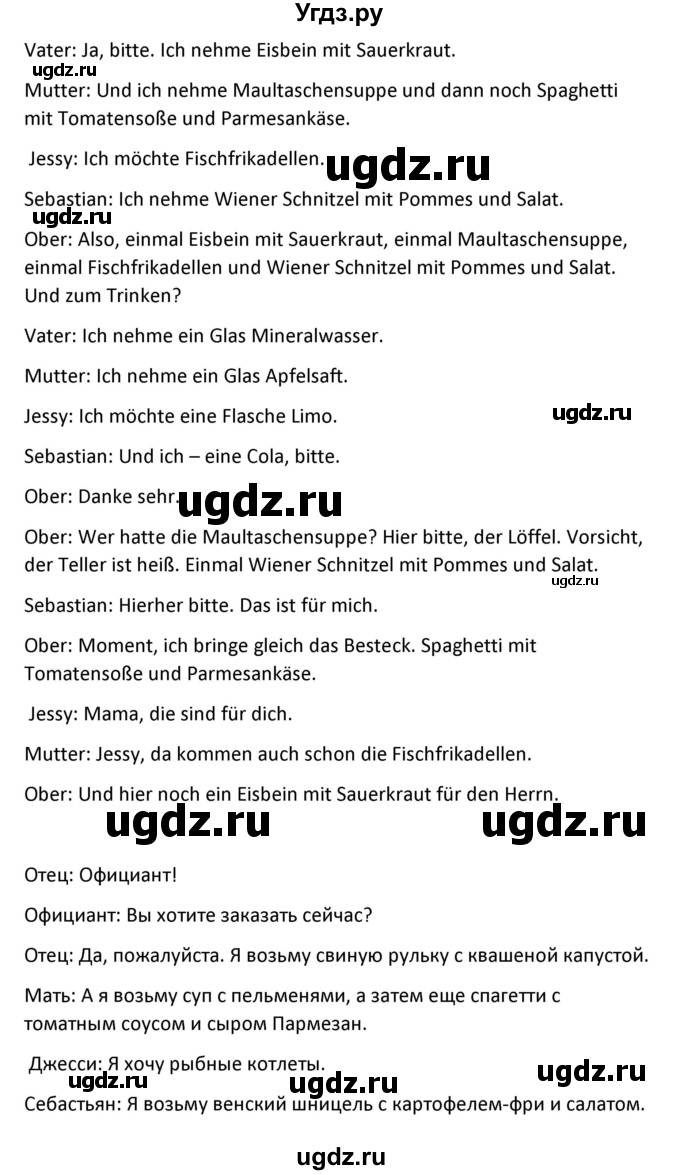 ГДЗ (Решебник) по немецкому языку 8 класс Лаптева Н.Е. / часть 1. страница номер / 127(продолжение 2)