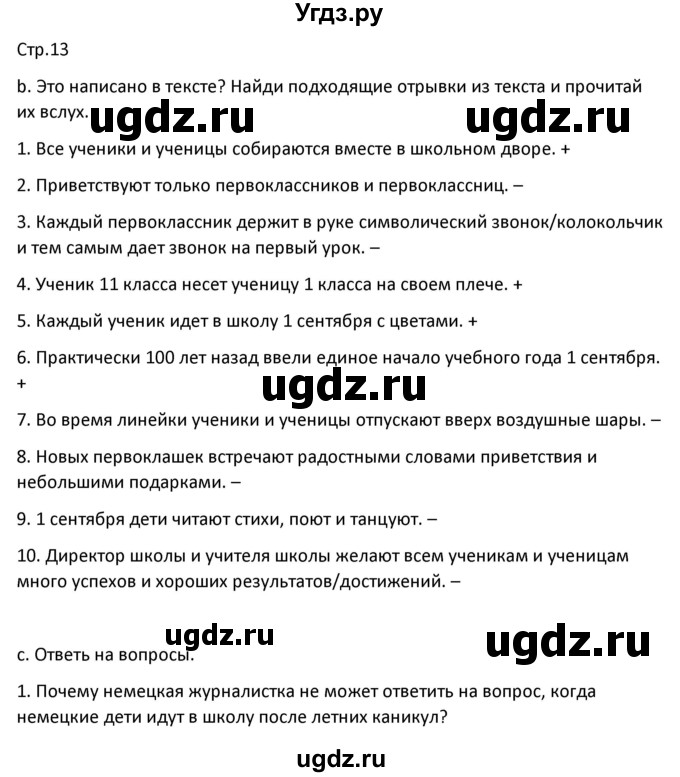 ГДЗ (Решебник) по немецкому языку 8 класс Лаптева Н.Е. / часть 1. страница номер / 13-14