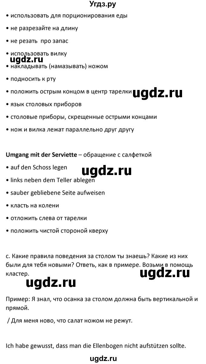 ГДЗ (Решебник) по немецкому языку 8 класс Лаптева Н.Е. / часть 1. страница номер / 133(продолжение 3)