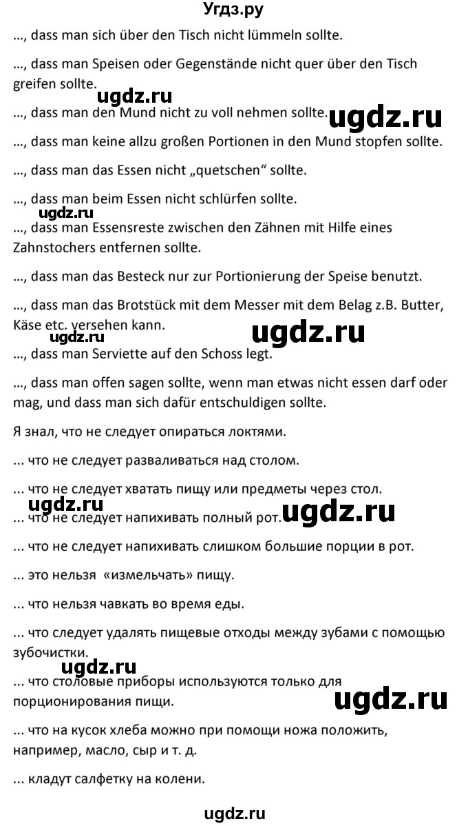 ГДЗ (Решебник) по немецкому языку 8 класс Лаптева Н.Е. / часть 1. страница номер / 133(продолжение 4)