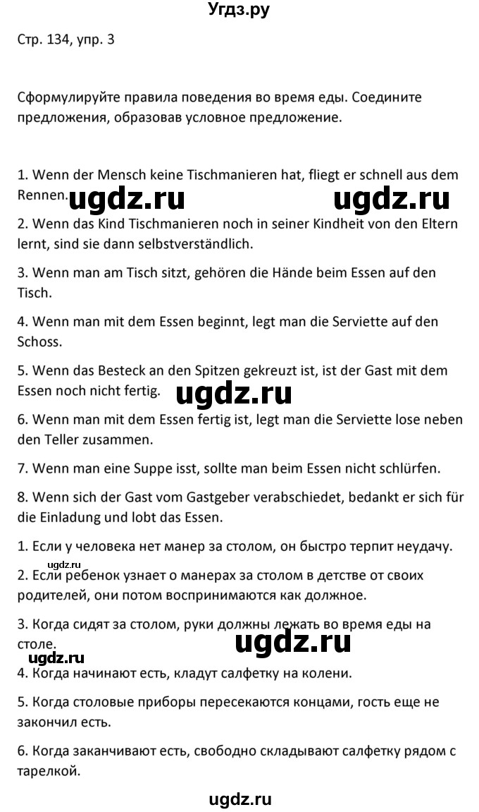 ГДЗ (Решебник) по немецкому языку 8 класс Лаптева Н.Е. / часть 1. страница номер / 134(продолжение 2)
