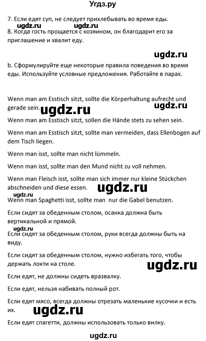 ГДЗ (Решебник) по немецкому языку 8 класс Лаптева Н.Е. / часть 1. страница номер / 134(продолжение 3)