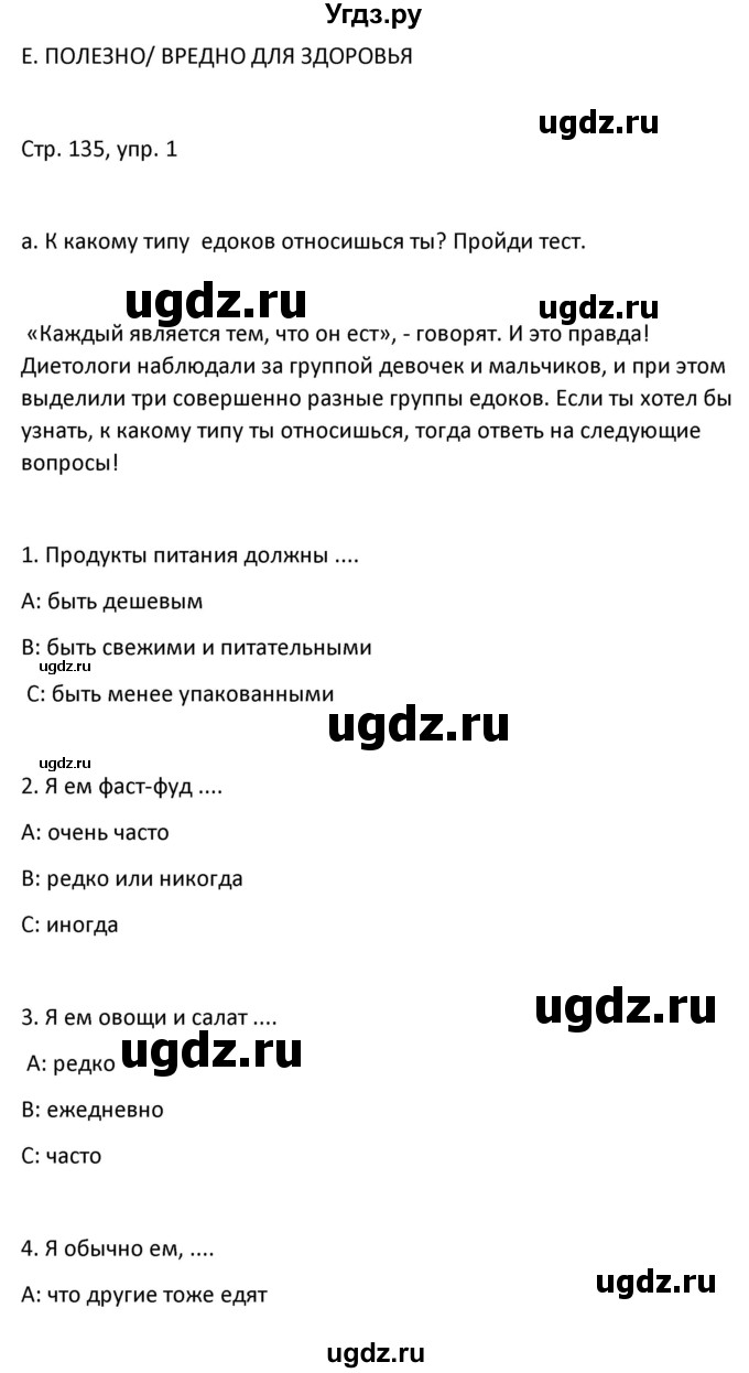 ГДЗ (Решебник) по немецкому языку 8 класс Лаптева Н.Е. / часть 1. страница номер / 135