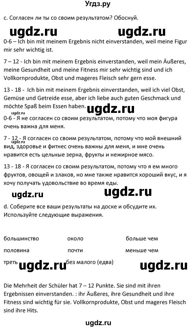 ГДЗ (Решебник) по немецкому языку 8 класс Лаптева Н.Е. / часть 1. страница номер / 136(продолжение 2)