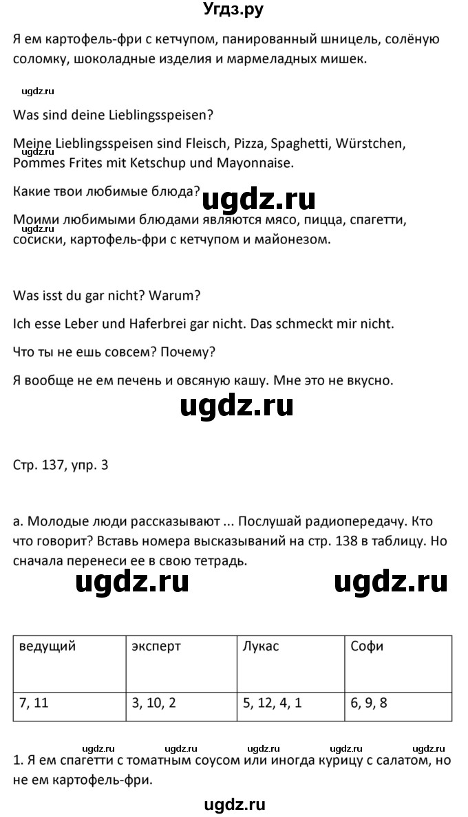 ГДЗ (Решебник) по немецкому языку 8 класс Лаптева Н.Е. / часть 1. страница номер / 137(продолжение 2)