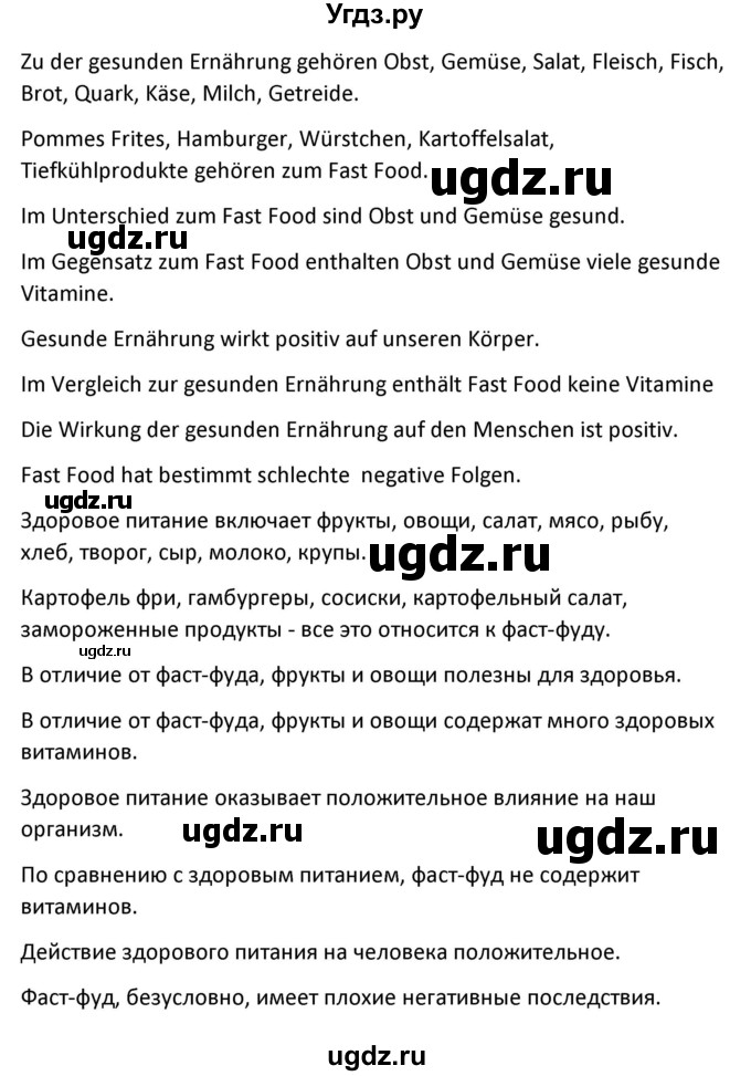 ГДЗ (Решебник) по немецкому языку 8 класс Лаптева Н.Е. / часть 1. страница номер / 138(продолжение 2)