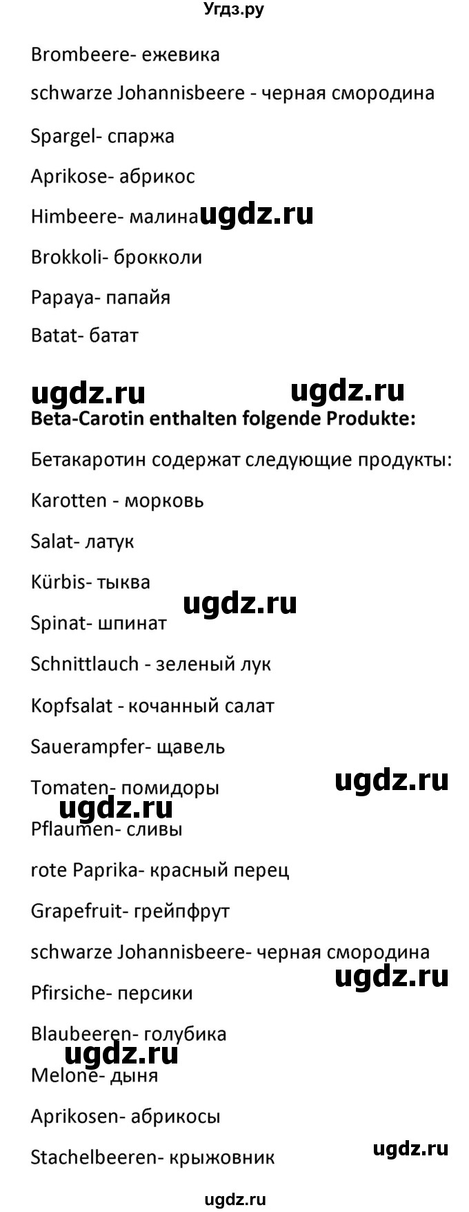 ГДЗ (Решебник) по немецкому языку 8 класс Лаптева Н.Е. / часть 1. страница номер / 141(продолжение 7)