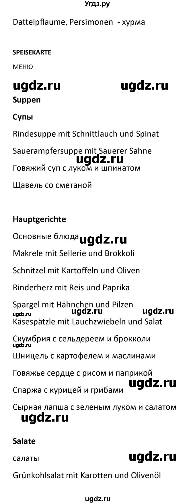 ГДЗ (Решебник) по немецкому языку 8 класс Лаптева Н.Е. / часть 1. страница номер / 141(продолжение 8)