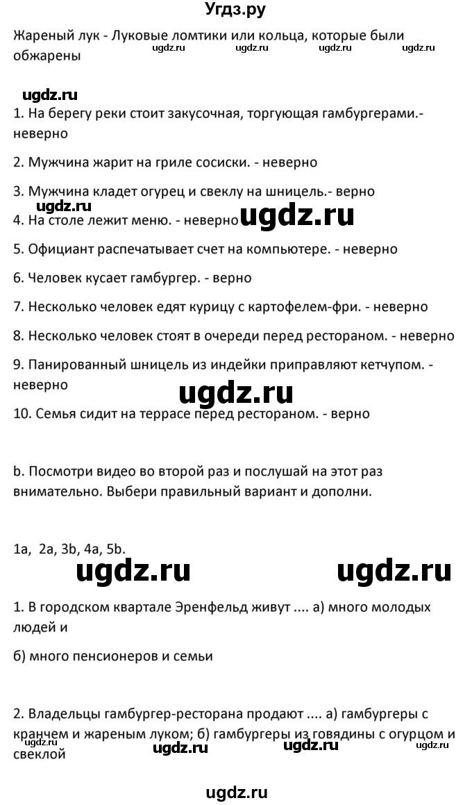 ГДЗ (Решебник) по немецкому языку 8 класс Лаптева Н.Е. / часть 1. страница номер / 142(продолжение 2)