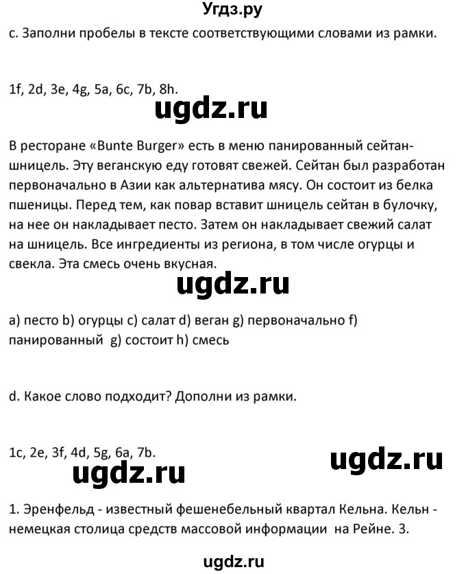 ГДЗ (Решебник) по немецкому языку 8 класс Лаптева Н.Е. / часть 1. страница номер / 143