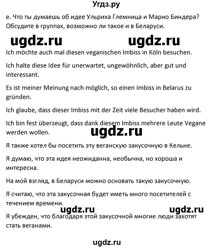 ГДЗ (Решебник) по немецкому языку 8 класс Лаптева Н.Е. / часть 1. страница номер / 144