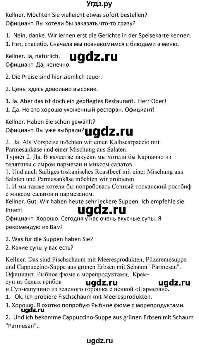 ГДЗ (Решебник) по немецкому языку 8 класс Лаптева Н.Е. / часть 1. страница номер / 144(продолжение 6)