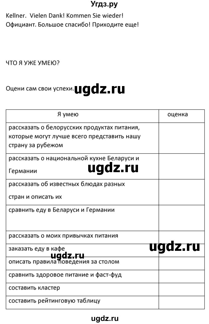 ГДЗ (Решебник) по немецкому языку 8 класс Лаптева Н.Е. / часть 1. страница номер / 144(продолжение 9)