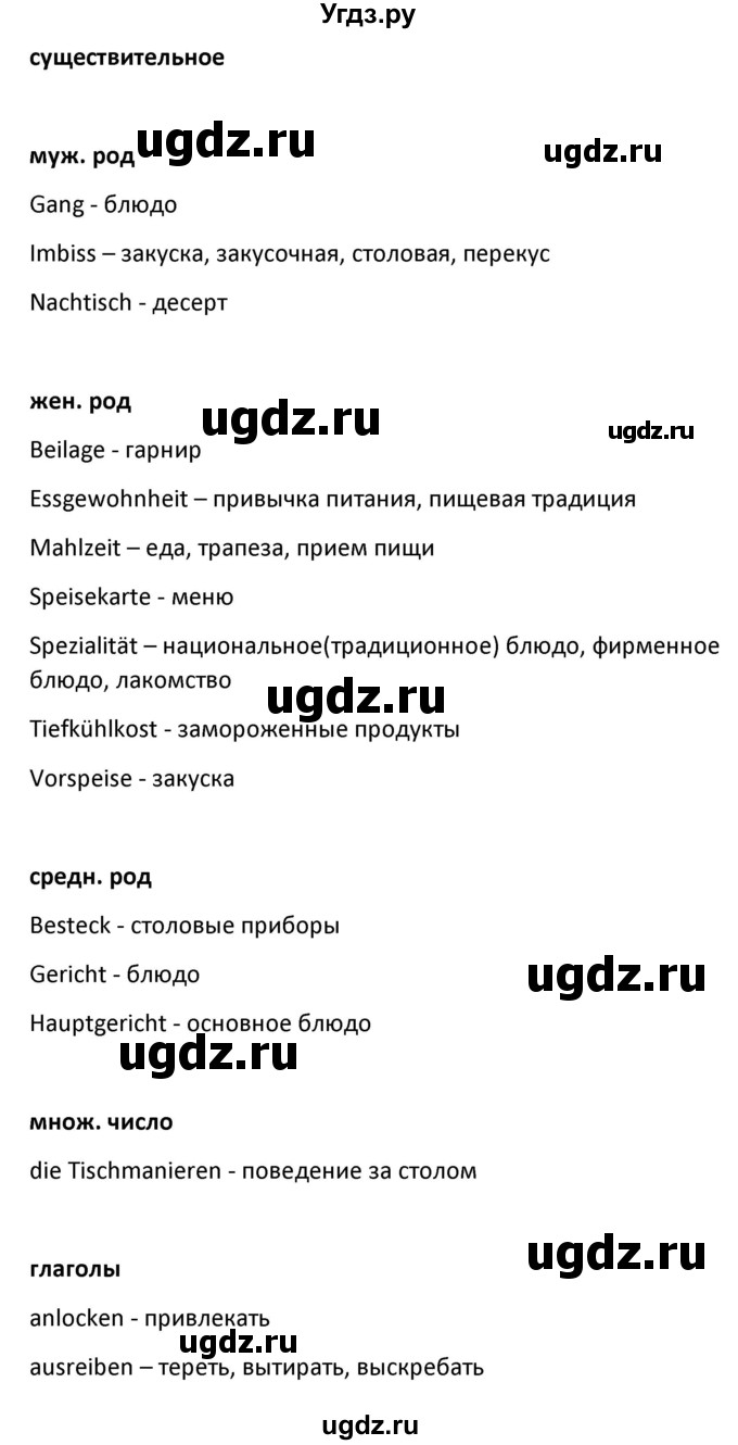 ГДЗ (Решебник) по немецкому языку 8 класс Лаптева Н.Е. / часть 1. страница номер / 145-147