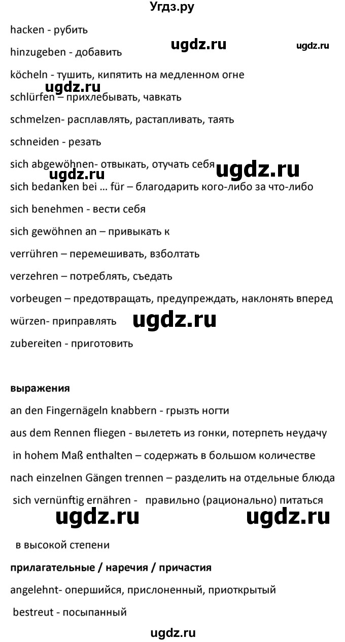 ГДЗ (Решебник) по немецкому языку 8 класс Лаптева Н.Е. / часть 1. страница номер / 145-147(продолжение 2)