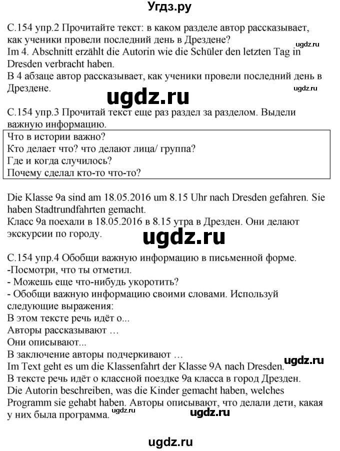 ГДЗ (Решебник) по немецкому языку 8 класс Лаптева Н.Е. / часть 1. страница номер / 154-155