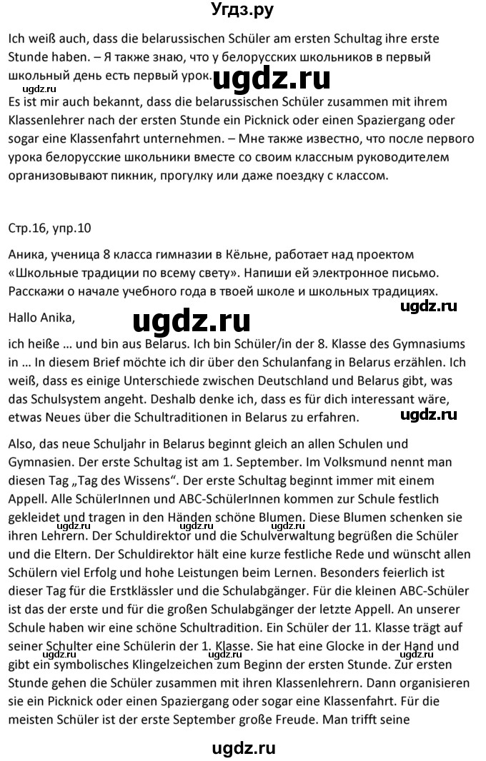 ГДЗ (Решебник) по немецкому языку 8 класс Лаптева Н.Е. / часть 1. страница номер / 16(продолжение 2)