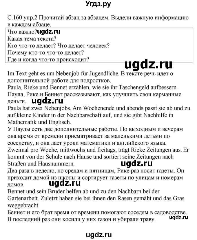 ГДЗ (Решебник) по немецкому языку 8 класс Лаптева Н.Е. / часть 1. страница номер / 160
