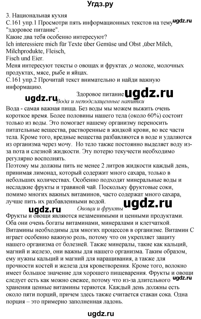 ГДЗ (Решебник) по немецкому языку 8 класс Лаптева Н.Е. / часть 1. страница номер / 161-164(продолжение 2)