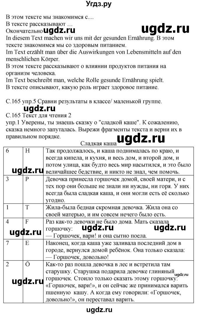 ГДЗ (Решебник) по немецкому языку 8 класс Лаптева Н.Е. / часть 1. страница номер / 165(продолжение 3)