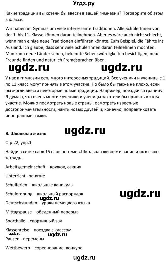 ГДЗ (Решебник) по немецкому языку 8 класс Лаптева Н.Е. / часть 1. страница номер / 22(продолжение 3)