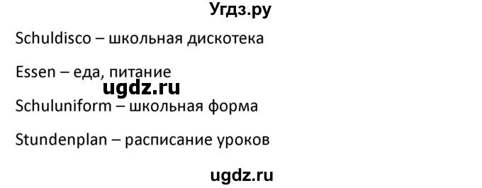 ГДЗ (Решебник) по немецкому языку 8 класс Лаптева Н.Е. / часть 1. страница номер / 22(продолжение 4)