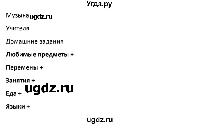 ГДЗ (Решебник) по немецкому языку 8 класс Лаптева Н.Е. / часть 1. страница номер / 25(продолжение 4)