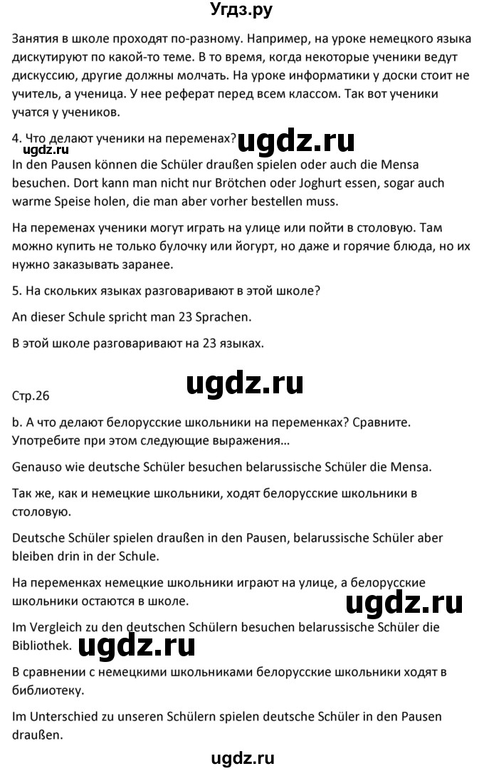 ГДЗ (Решебник) по немецкому языку 8 класс Лаптева Н.Е. / часть 1. страница номер / 26(продолжение 2)