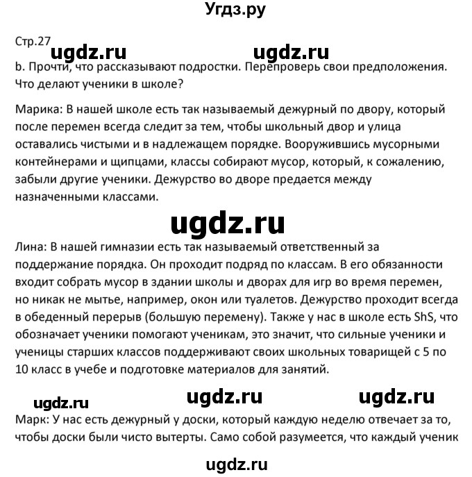 ГДЗ (Решебник) по немецкому языку 8 класс Лаптева Н.Е. / часть 1. страница номер / 27-28