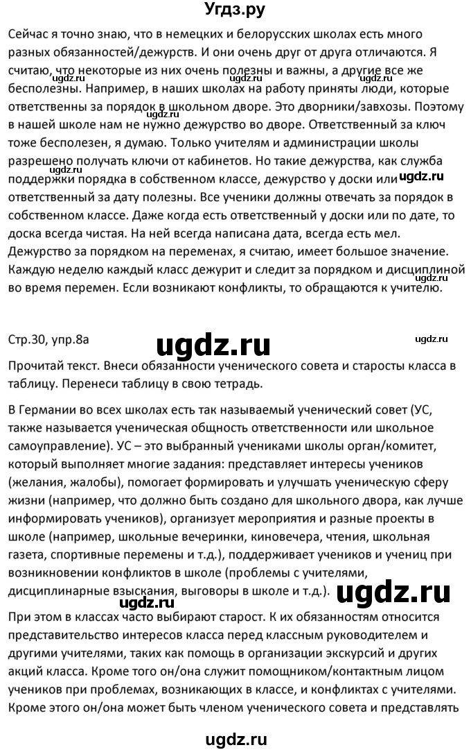 ГДЗ (Решебник) по немецкому языку 8 класс Лаптева Н.Е. / часть 1. страница номер / 30(продолжение 3)