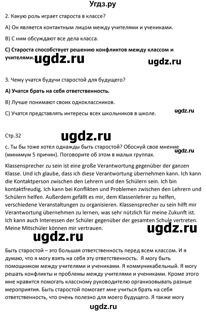 ГДЗ (Решебник) по немецкому языку 8 класс Лаптева Н.Е. / часть 1. страница номер / 32-34(продолжение 2)