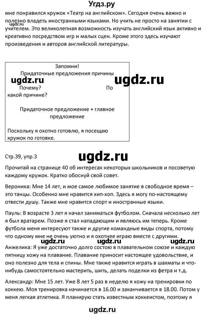 ГДЗ (Решебник) по немецкому языку 8 класс Лаптева Н.Е. / часть 1. страница номер / 39-40(продолжение 2)