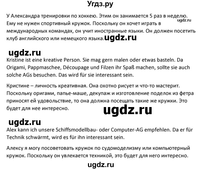 ГДЗ (Решебник) по немецкому языку 8 класс Лаптева Н.Е. / часть 1. страница номер / 39-40(продолжение 4)