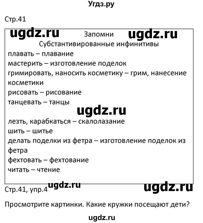 ГДЗ (Решебник) по немецкому языку 8 класс Лаптева Н.Е. / часть 1. страница номер / 41