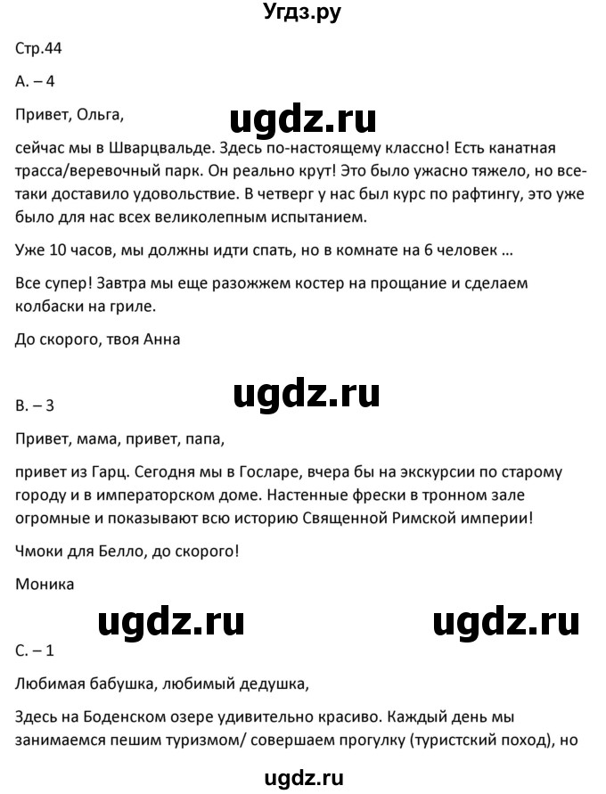 ГДЗ (Решебник) по немецкому языку 8 класс Лаптева Н.Е. / часть 1. страница номер / 44