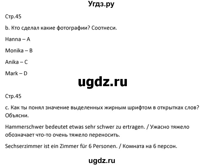 ГДЗ (Решебник) по немецкому языку 8 класс Лаптева Н.Е. / часть 1. страница номер / 45